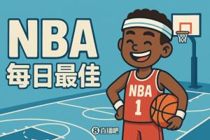 【直播吧评选】10月28日NBA最佳球员