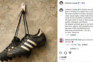 结束42年执教生涯！71岁伊万宣布退休：带着骄傲和感激，是时候了